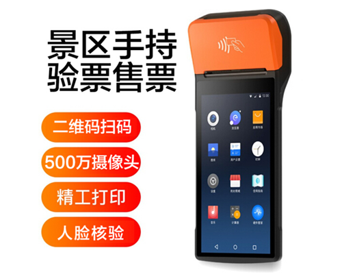 威尼斯国际威尼景区手持机验票一体机， 可识别二维码、条形码